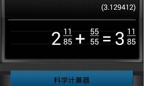 计算器中分数线怎么打_计算器里的分数线