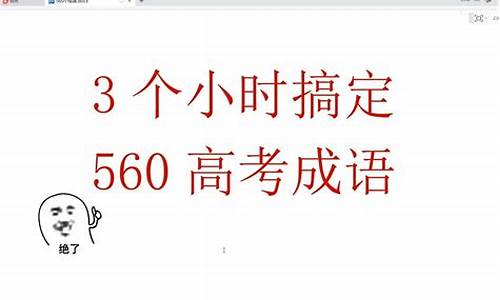 高考成语专题训练及答案解析,高考成语一轮