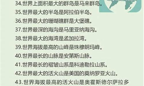 高考地理常识大全_高考地理知识点必备汇总