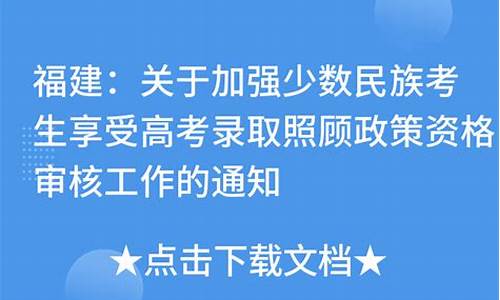 高考考生少数民族审查_高考民族审查