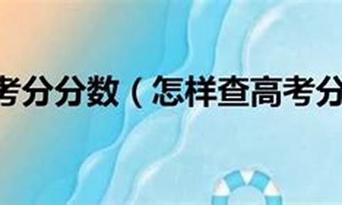 168查高考分_168高考成绩2020