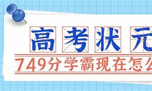 2016高考749分,2016年高考700分以上多少人