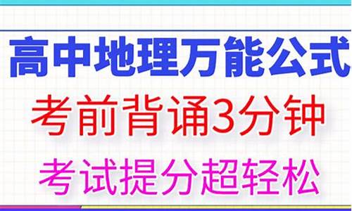 高考地理万能答题模板_高考地理万能