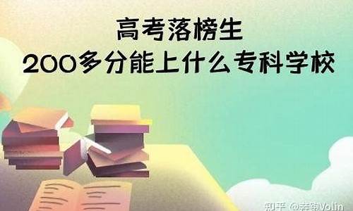 高考落榜生能读的大学_高考落榜读什么大学