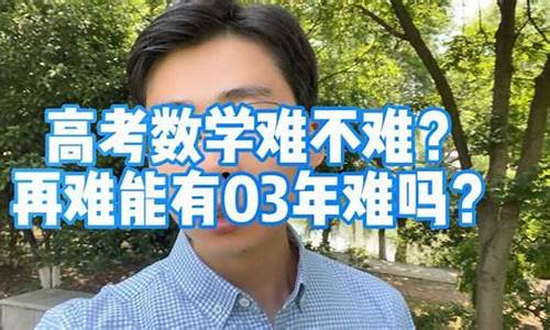 安徽数学高考难吗,安徽高考数学难易度