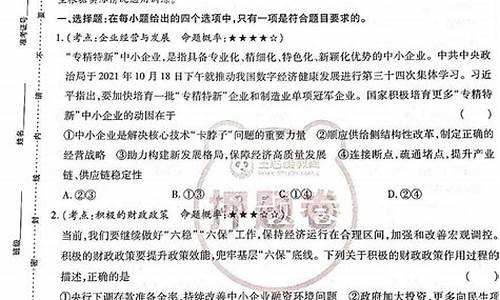 政治2021年高考考前押题密卷,政治高考押题卷