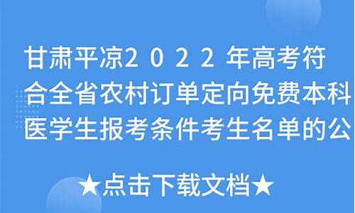 农村定向高考,农村定向招生计划分数