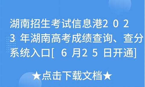 高考湖南招生网官网_湖南高考招生港