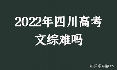 2017高考文综难吗,2017年文综高考题全国卷文综试卷