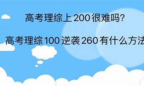 今年高考的理综难吗,今年高考的理综难吗多少分