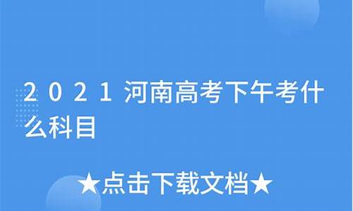 高考7月7号下午考什么_高考7月7日是什么时候