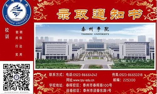 泰州学院录取通知书什么时候发_泰州学院录取结果查询