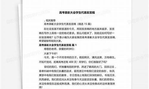 高考表彰发言_高考表彰大会