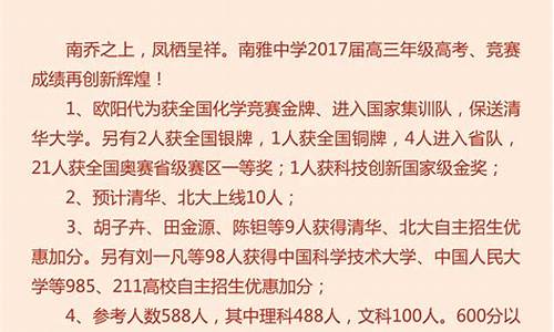 2017南雅高考_南雅去年高考升学率