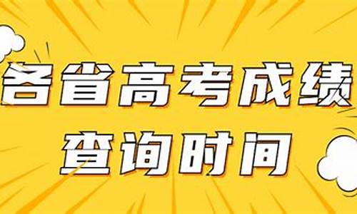 一般高考完多久分数能出来_高考完了多久出分数