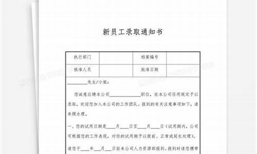 企业录取通知书范文,企业多名员工录取通知书模板