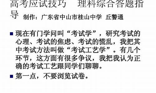 高考前理综考试应试策略,高考理综应试技巧