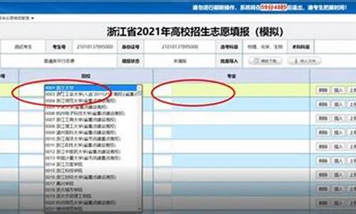 浙江省高考志愿怎样填报_2021浙江省高考志愿怎么填