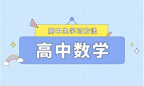 数学高考快速提分_提高数学高考成绩