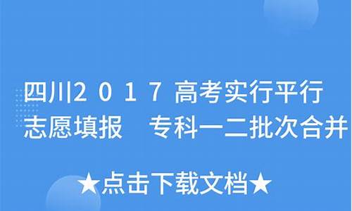 四川2017高考志愿时间_四川2017高考志愿时间查询