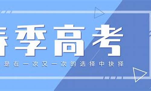 2016年春季高考山东,2016山东春季高考语文真题及答案图片