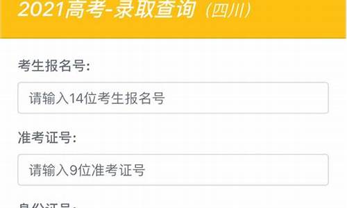 四川高考录取状态查询在哪里查_四川高考录取状态