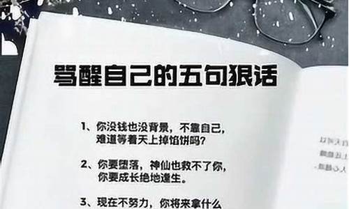 高考骂醒自己的狠话,高考骂醒自己的话