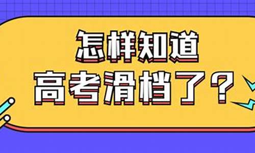 录取信息不存在是滑档了吗,录取信息不存在啥意思