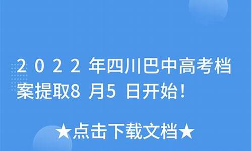 四川巴中高考_四川巴中高考状元