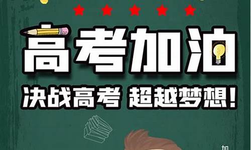 2021高考加油的句子霸气简短,高考加油的话简单