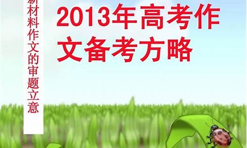 2013年语文高考天津卷,2013天津卷语文答案