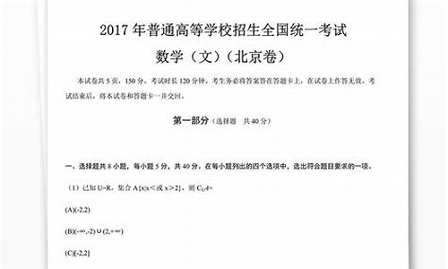 2017北京高考数学文科答案解析,2017高考文数北京