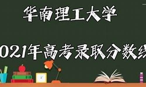 华南理工研究生专业目录,华南理工大学高考录取