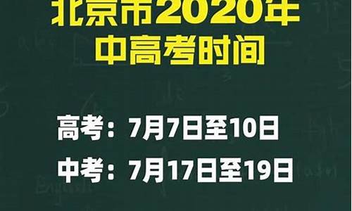 中考高考什么时候放假,中考高考开学时间