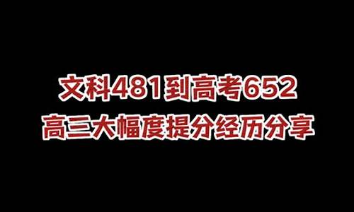 文科高考怎么提分_文科高考怎么提分最快