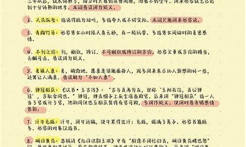 高考高频易错成语及用法_高考高频易错成语