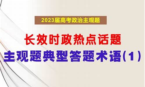 高考政治必背答题,高考政治必背大题模板