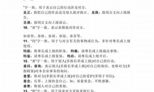 高考语文谦辞_高考语文谦辞敬辞大全