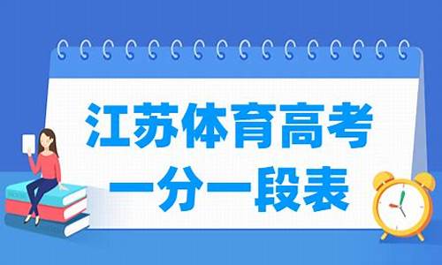 江苏体育类高考_江苏体育类高考投档排名最新