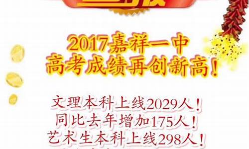 嘉祥高考2017,嘉祥高考喜报