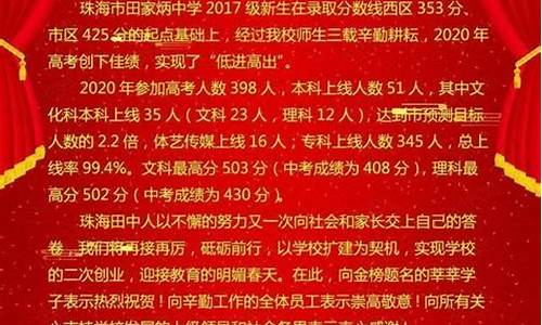 田家炳中学2020高考,田家炳中学高考成绩