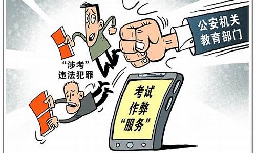 高考违法犯罪_高考违法犯罪会怎么样