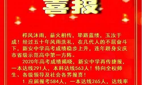 2020年怀宁县高考喜报_2017怀宁高考