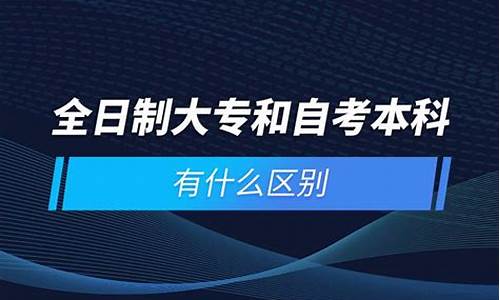 本科跟大专有什么区别吗女生,本科跟大专有什么区别吗