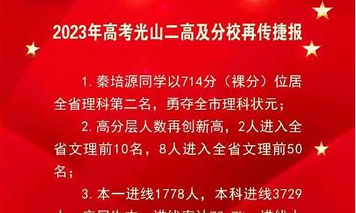 2017光山二高高考,光山二高2018年高考喜报