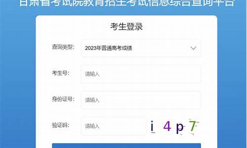 2017年甘肃省高考成绩查询_甘肃2017高考成绩查询