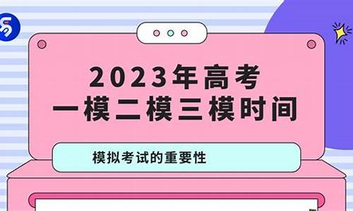 高考一模的时间_高考一模考试时间