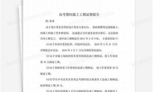 高考期间工期延期_高考延期是谁决定的