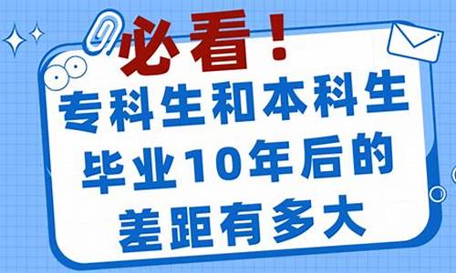 本科跟专科什么区别_本科和专科到底有什么区别