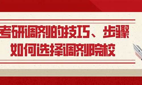 高考调剂和考研调剂区别大吗_高考调剂和考研调剂区别大吗知乎